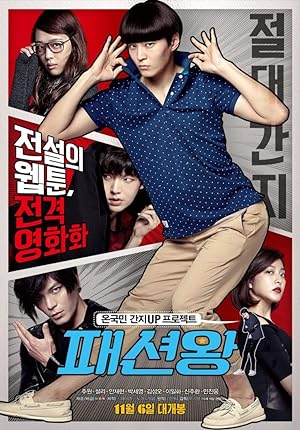 Cover image of the movie Fashion King (2014)