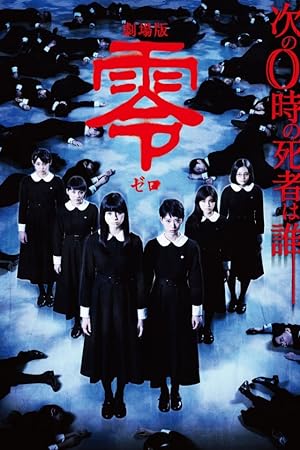 Cover image of the movie Fatal Frame (2014)