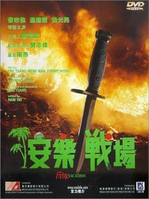 Cover image of the movie Fatal Vacation (1990)