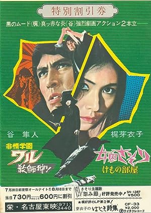 Cover image of the movie Female Prisoner Scorpion: Beast Stable (1973)