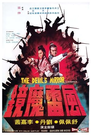 Cover image of the movie Feng lei mo jing (1972)