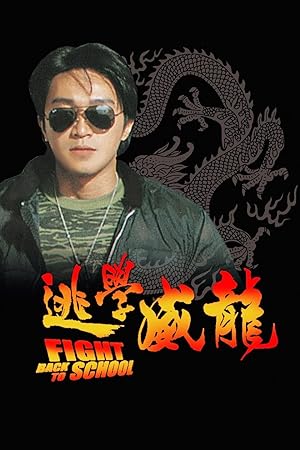 Cover image of the movie Fight Back to School (1991)