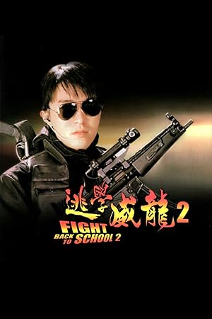 Cover image of the movie Fight Back to School II (1992)