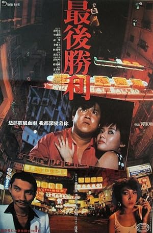 Cover image of the movie Final Victory (1987)