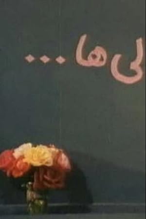 Cover image of the movie First Graders (1984)