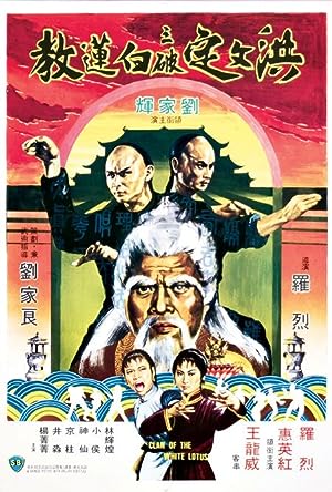 Cover image of the movie Fists of the White Lotus (1980)