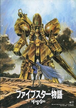 Cover image of the movie Five Star Stories (1989)