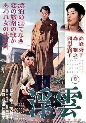 Cover image of the movie Floating Clouds (1955)