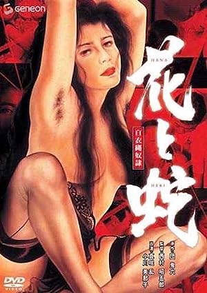 Cover image of the movie Flower and Snake: White Uniform Rope Slave (1986)