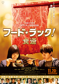 Cover image of the movie Food Luck (2020)