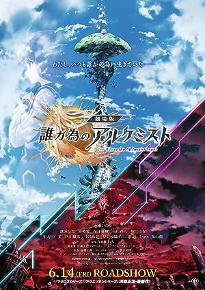 Cover image of the movie For Whom the Alchemist Exists (2019)