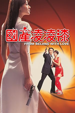 Cover image of the movie From Beijing with Love (1994)