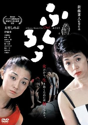 Cover image of the movie Fukurô (2003)