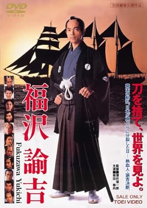 Cover image of the movie Fukuzawa Yukichi (1991)