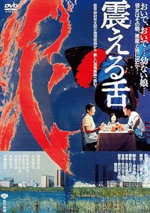 Cover image of the movie Furueru shita (1980)