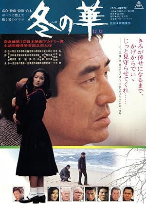 Cover image of the movie Fuyu no hana (1978)