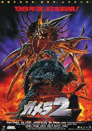 Cover image of the movie Gamera 2: Attack of the Legion (1996)