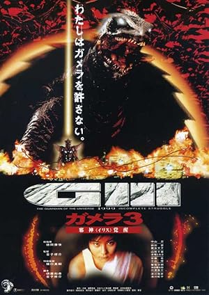 Cover image of the movie Gamera 3: Revenge of Iris (1999)