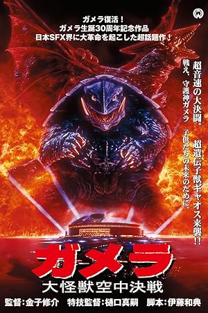 Cover image of the movie Gamera, the Guardian of the Universe (1995)