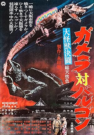 Cover image of the movie Gamera vs. Barugon (1966)