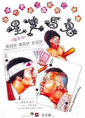 Cover image of the movie Games Gamblers Play (1974)