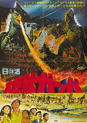 Cover image of the movie Gappa the Triphibian Monster (1967)