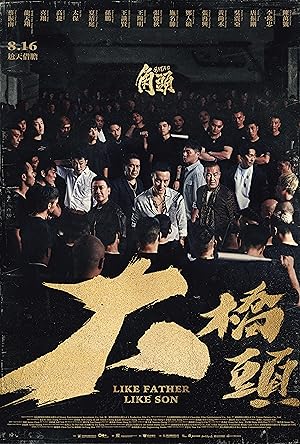 Cover image of the movie GATAO: Like Father Like Son (2024)
