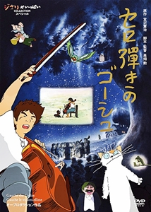 Cover image of the movie Gauche the Cellist (1982)