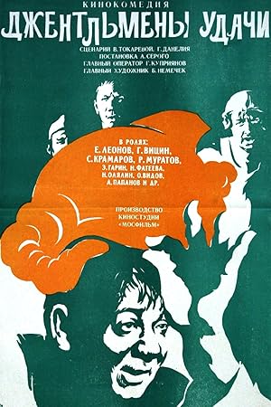 Cover image of the movie Gentlemen of Fortune (1971)