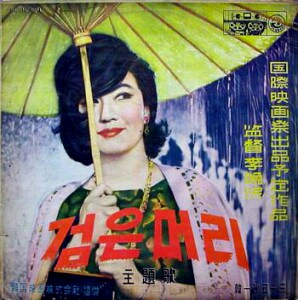 Cover image of the movie Geomeun meori (1964)