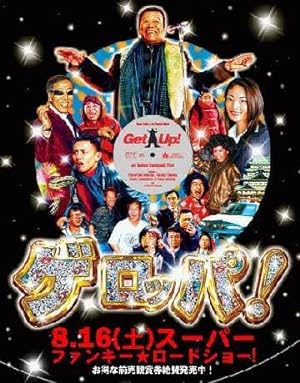 Cover image of the movie Get Up! (2003)