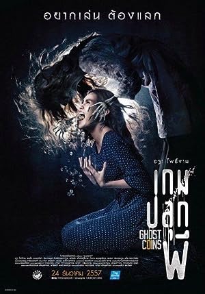 Cover image of the movie Ghost Coins (2014)