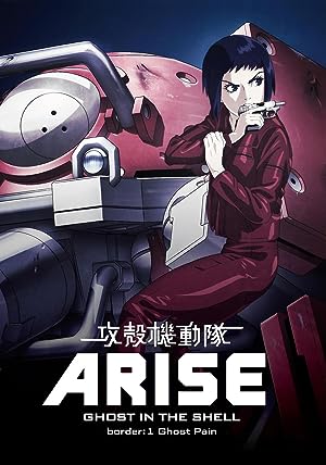 Cover image of the movie Ghost in the Shell: Arise - Border 1: Ghost Pain (2013)