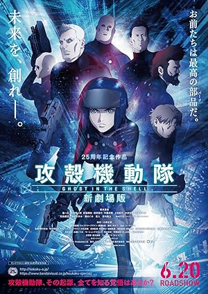 Cover image of the movie Ghost in the Shell: The New Movie (2015)