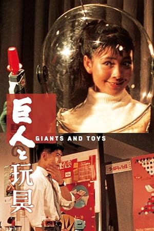 Cover image of the movie Giants and Toys (1958)