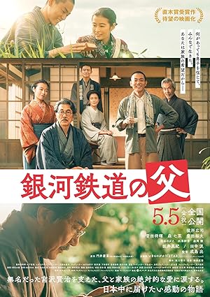 Cover image of the movie Ginga Tetsudo no Chichi (2023)
