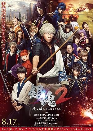 Cover image of the movie Gintama 2: Rules are Made to be Broken (2018)