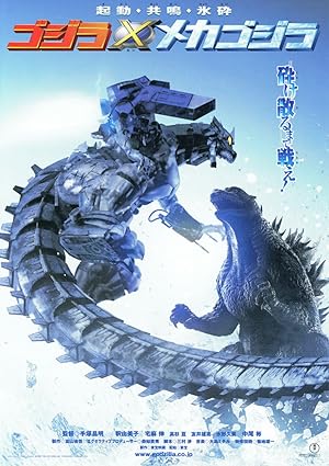 Cover image of the movie Godzilla Against MechaGodzilla (2002)