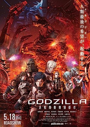 Cover image of the movie Godzilla: City on the Edge of Battle (2018)
