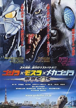 Cover image of the movie Godzilla: Tokyo S.O.S. (2003)