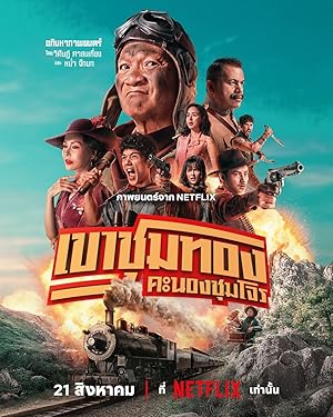 Cover image of the movie Gold Rush Gang (2025)