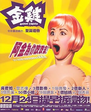 Cover image of the movie Golden Chicken (2002)