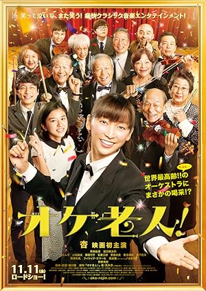 Cover image of the movie Golden Orchestra! (2016)