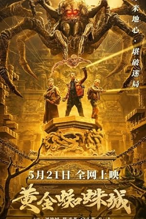Cover image of the movie Golden Spider City (2022)