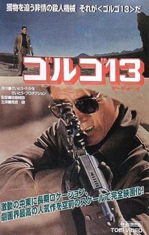 Cover image of the movie Golgo 13 (1973)