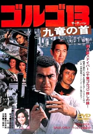 Cover image of the movie Golgo 13: Assignment Kowloon (1977)