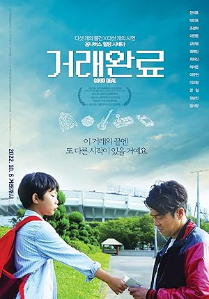 Cover image of the movie Good Deal (2022)