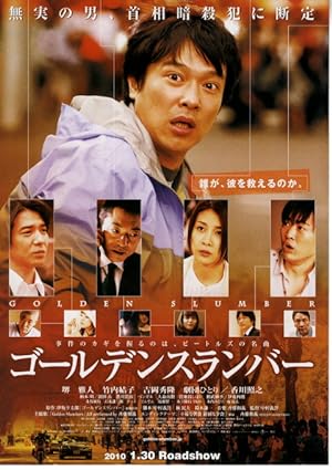 Cover image of the movie Gôruden suranbâ (2010)