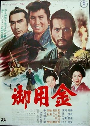 Cover image of the movie Goyokin (1969)