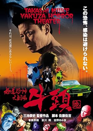 Cover image of the movie Gozu (2003)
